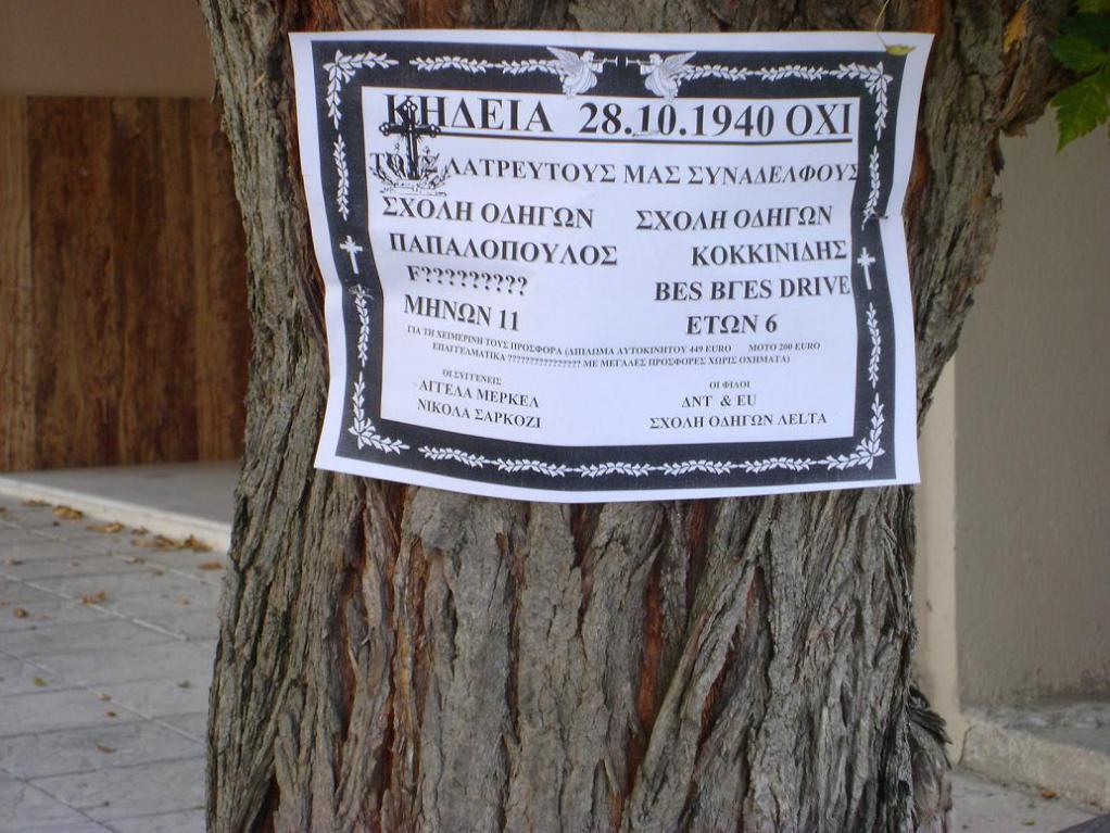 ΠΟΛΕΜΟΣ ΕΝΑΝΤΙΑ ΣΤΗΝ ΚΡΙΣΗ ΑΠΟ ΕΚΠΑΙΔΕΥΤΕΣ ΟΔΗΓΩΝ